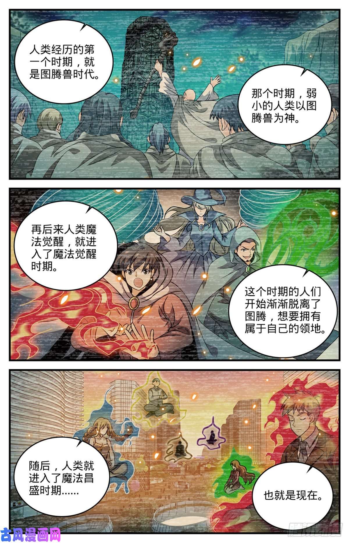 全职法师799 默霆之手