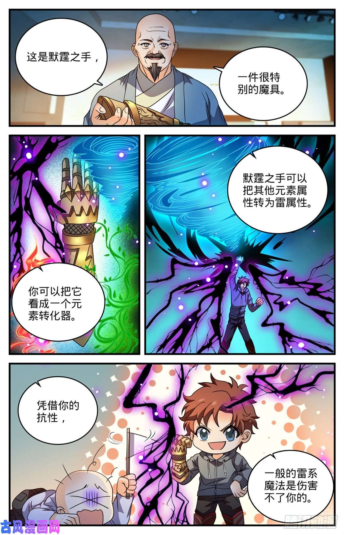 全职法师799 默霆之手