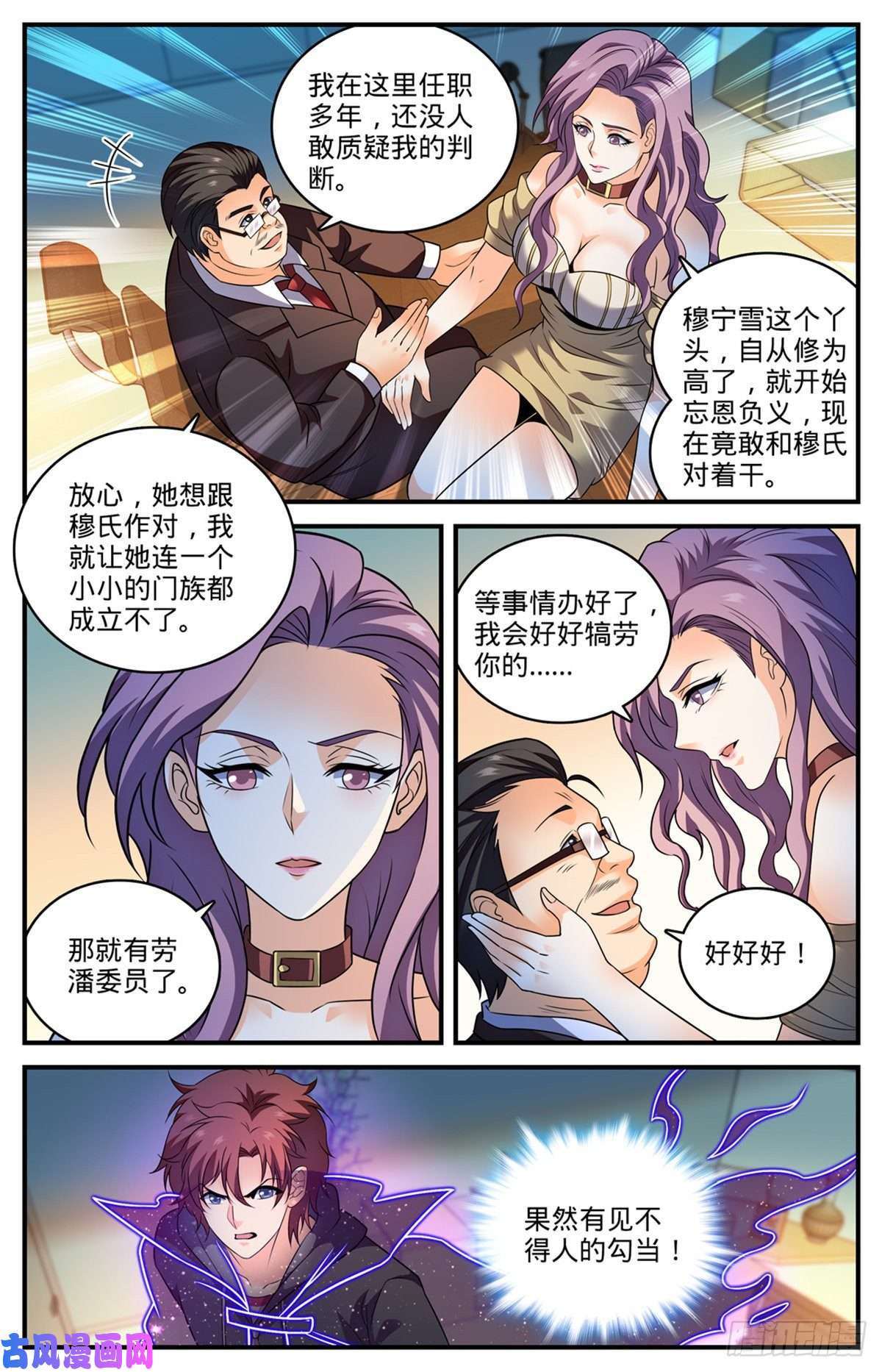 全职法师800 受到阻扰