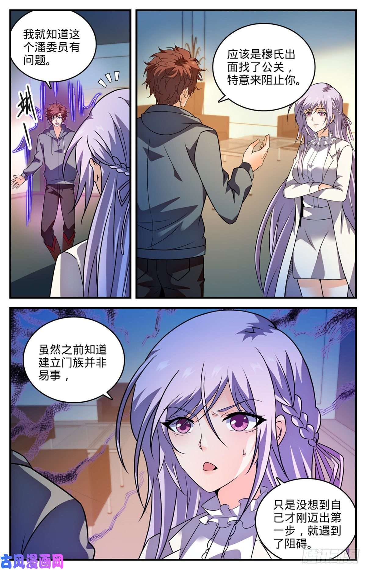 全职法师800 受到阻扰