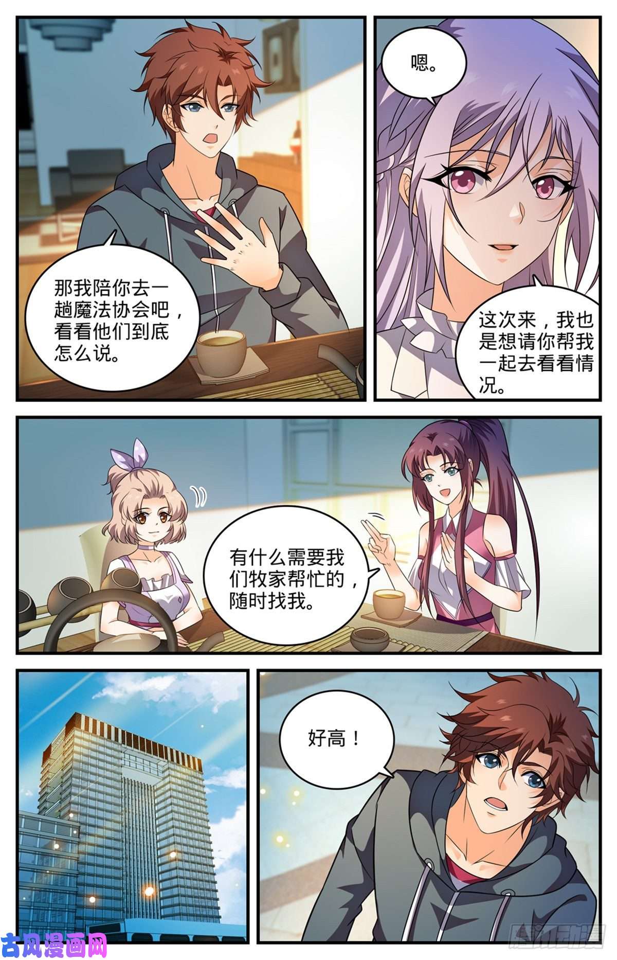 全职法师800 受到阻扰