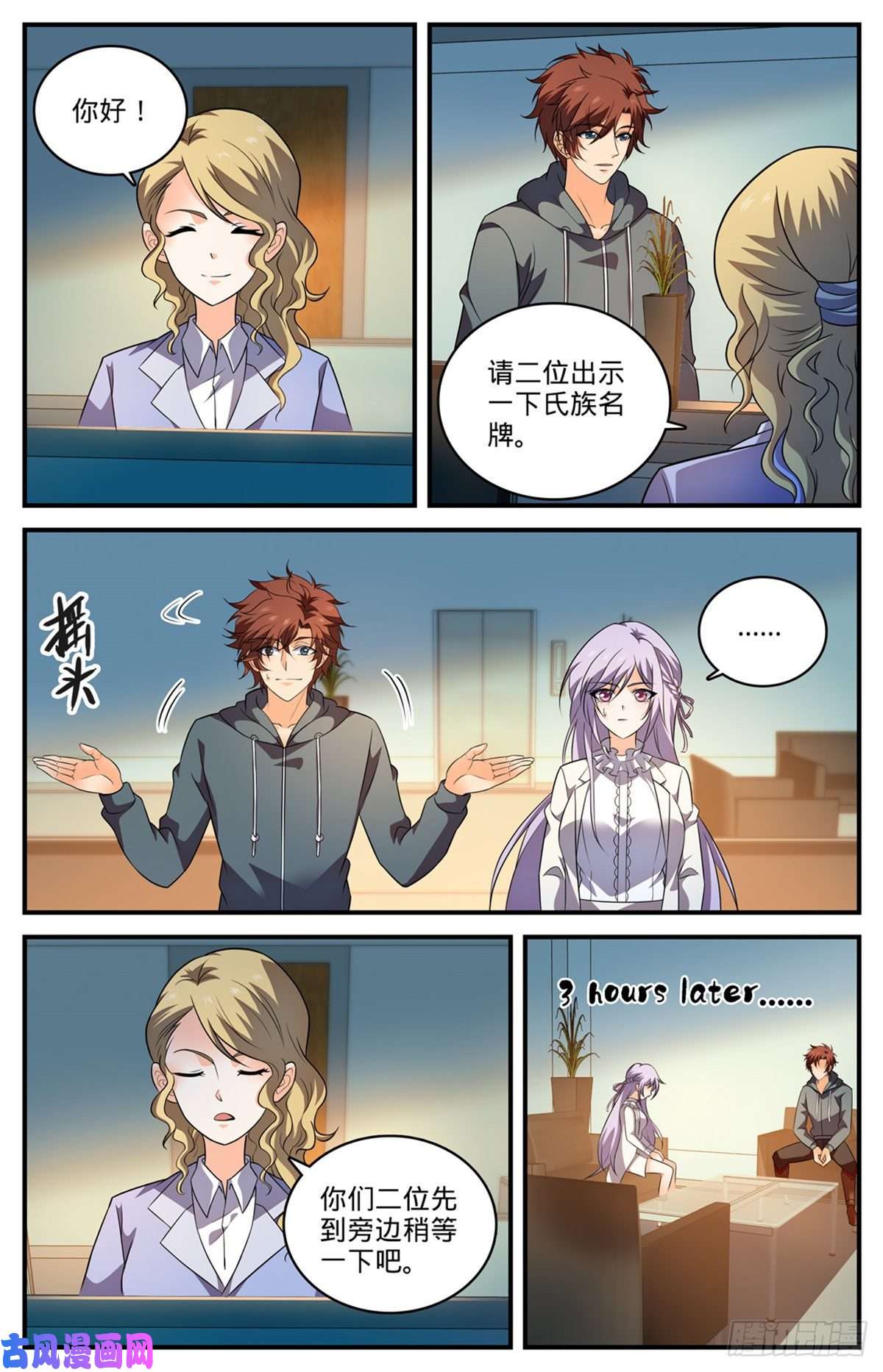 全职法师800 受到阻扰