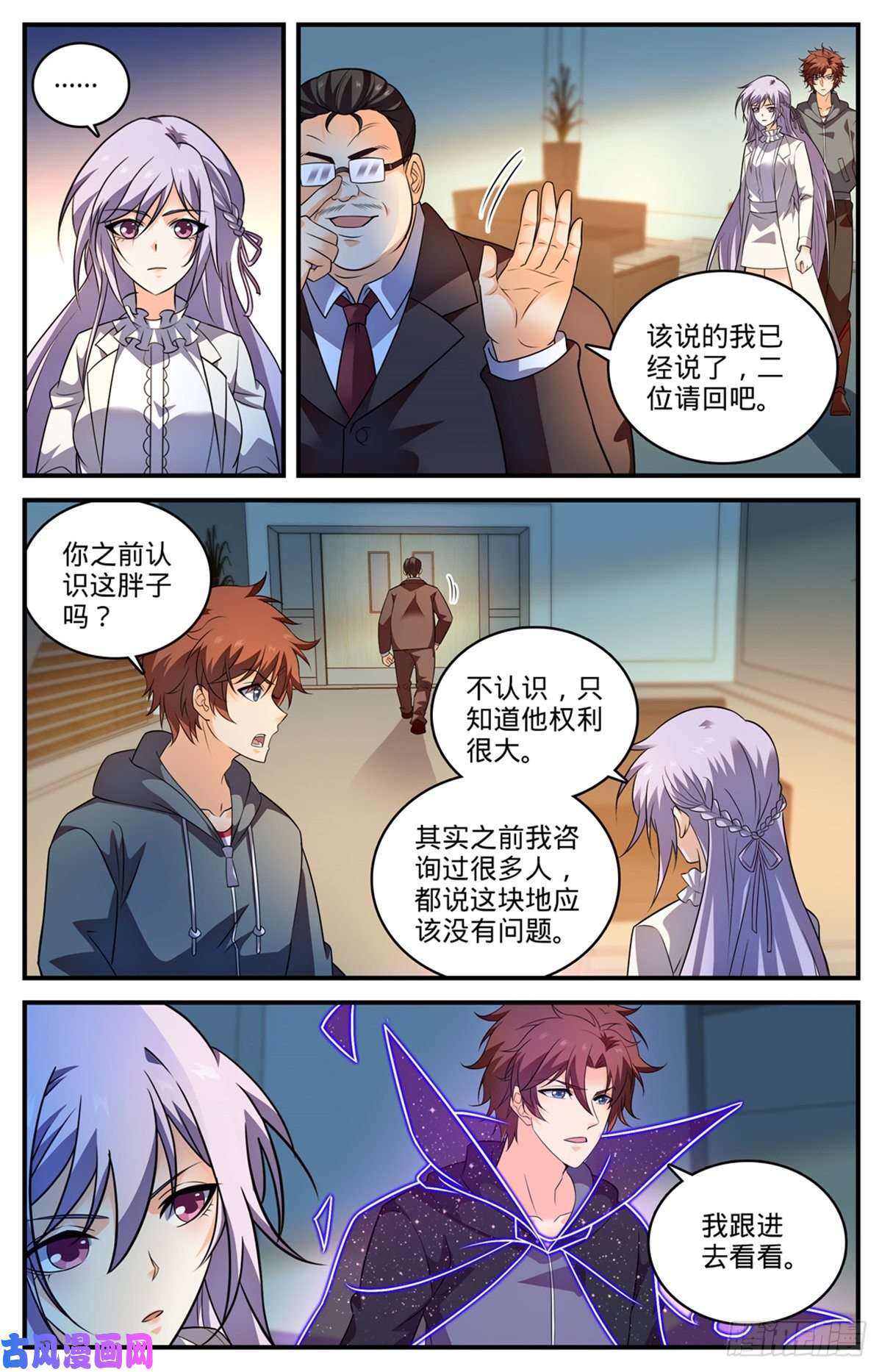 全职法师800 受到阻扰