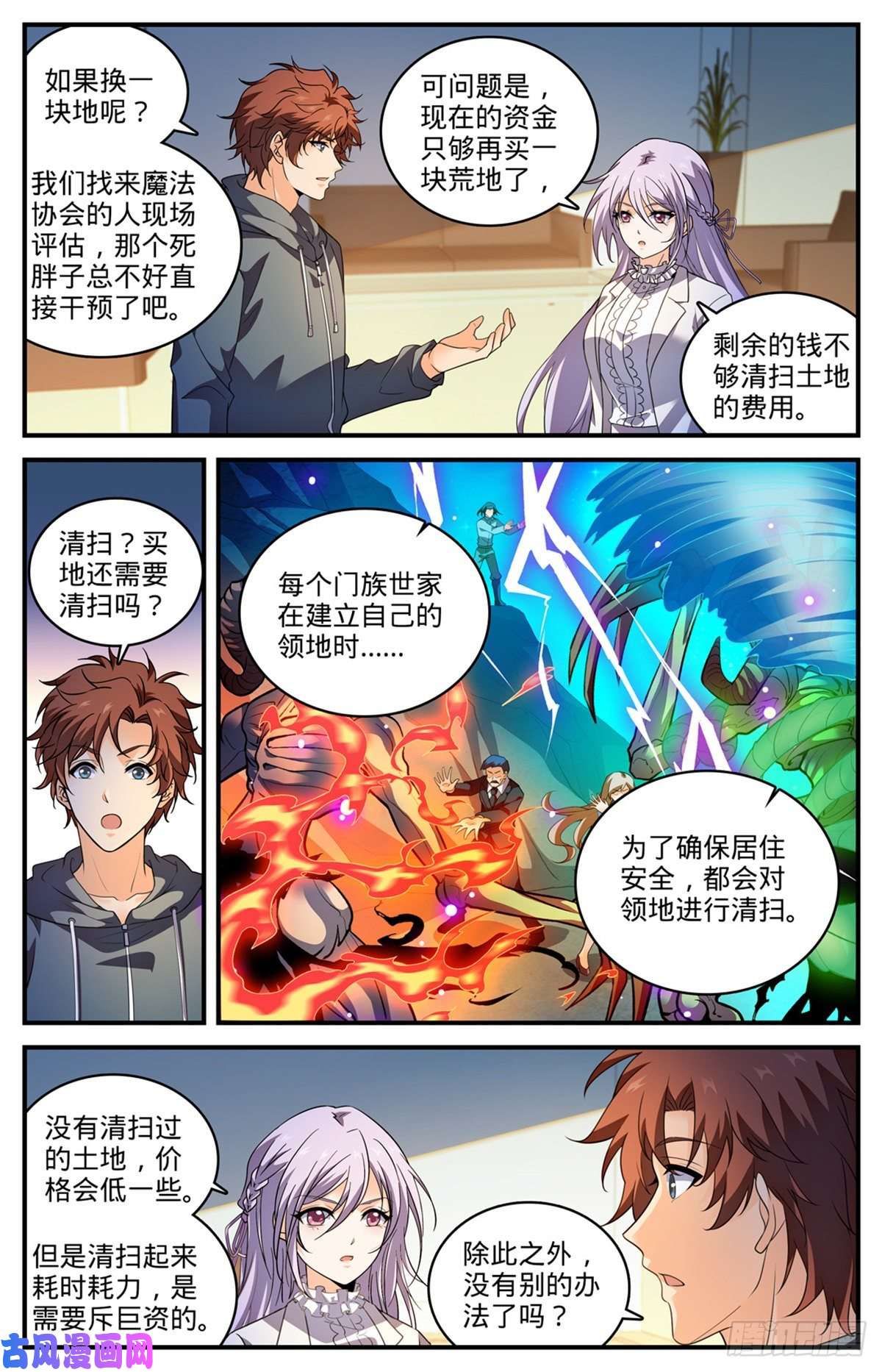 全职法师801 打赌亲一口