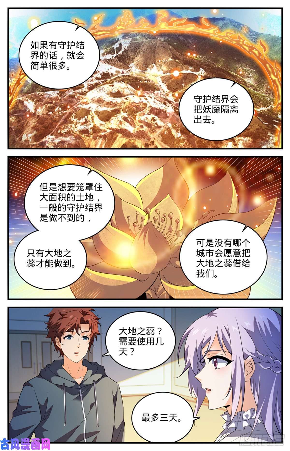 全职法师801 打赌亲一口
