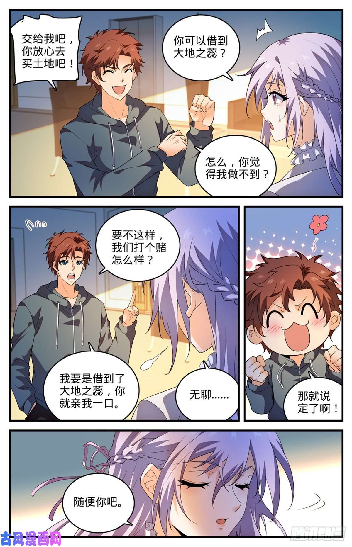 全职法师801 打赌亲一口