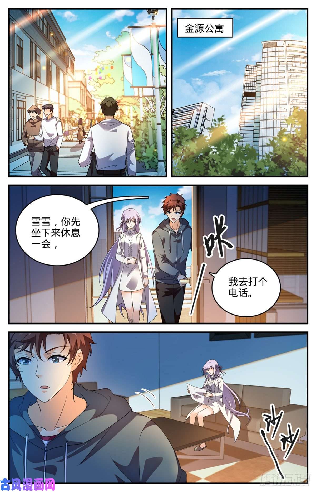 全职法师801 打赌亲一口