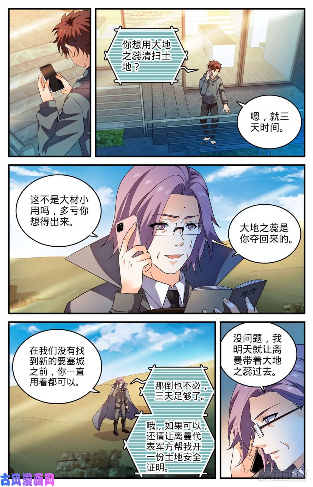 全职法师801 打赌亲一口