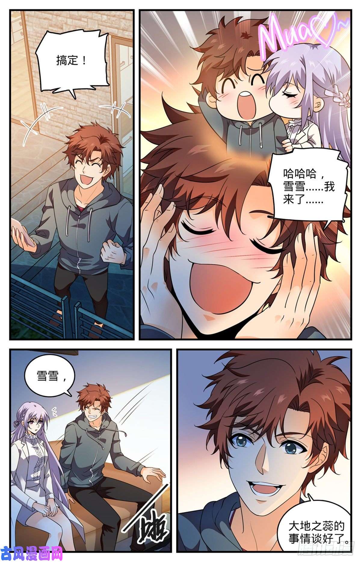 全职法师801 打赌亲一口