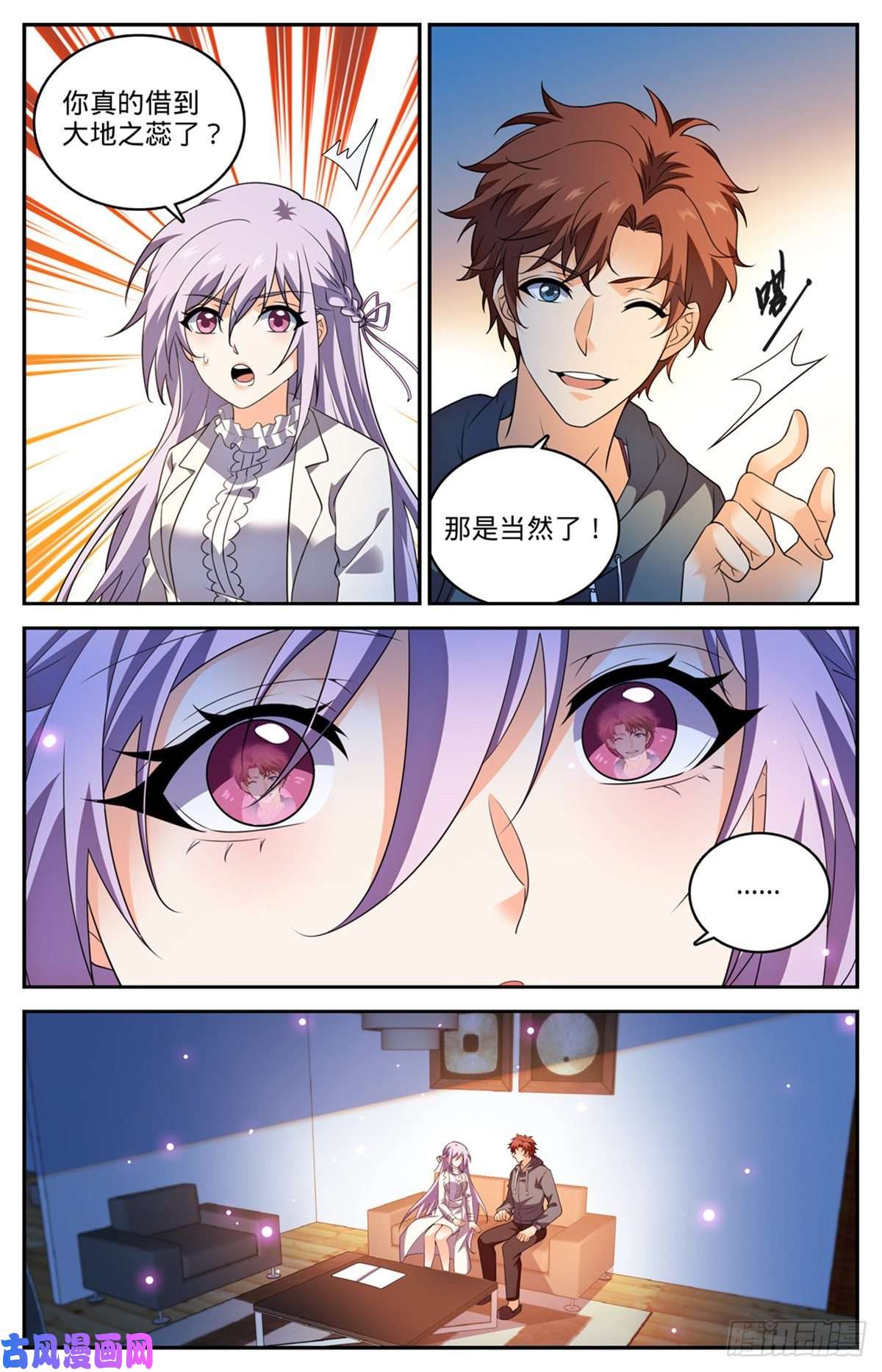 全职法师801 打赌亲一口