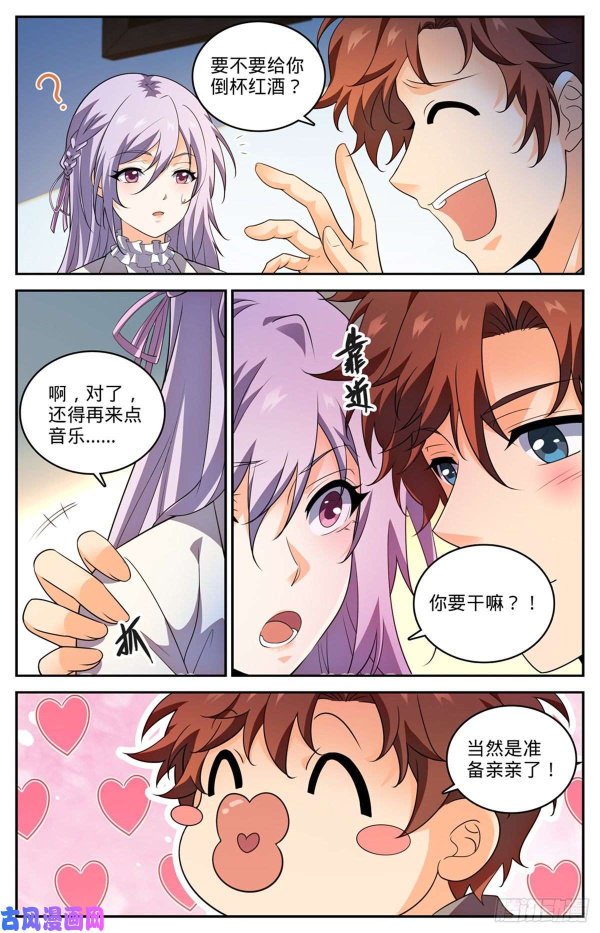 全职法师801 打赌亲一口