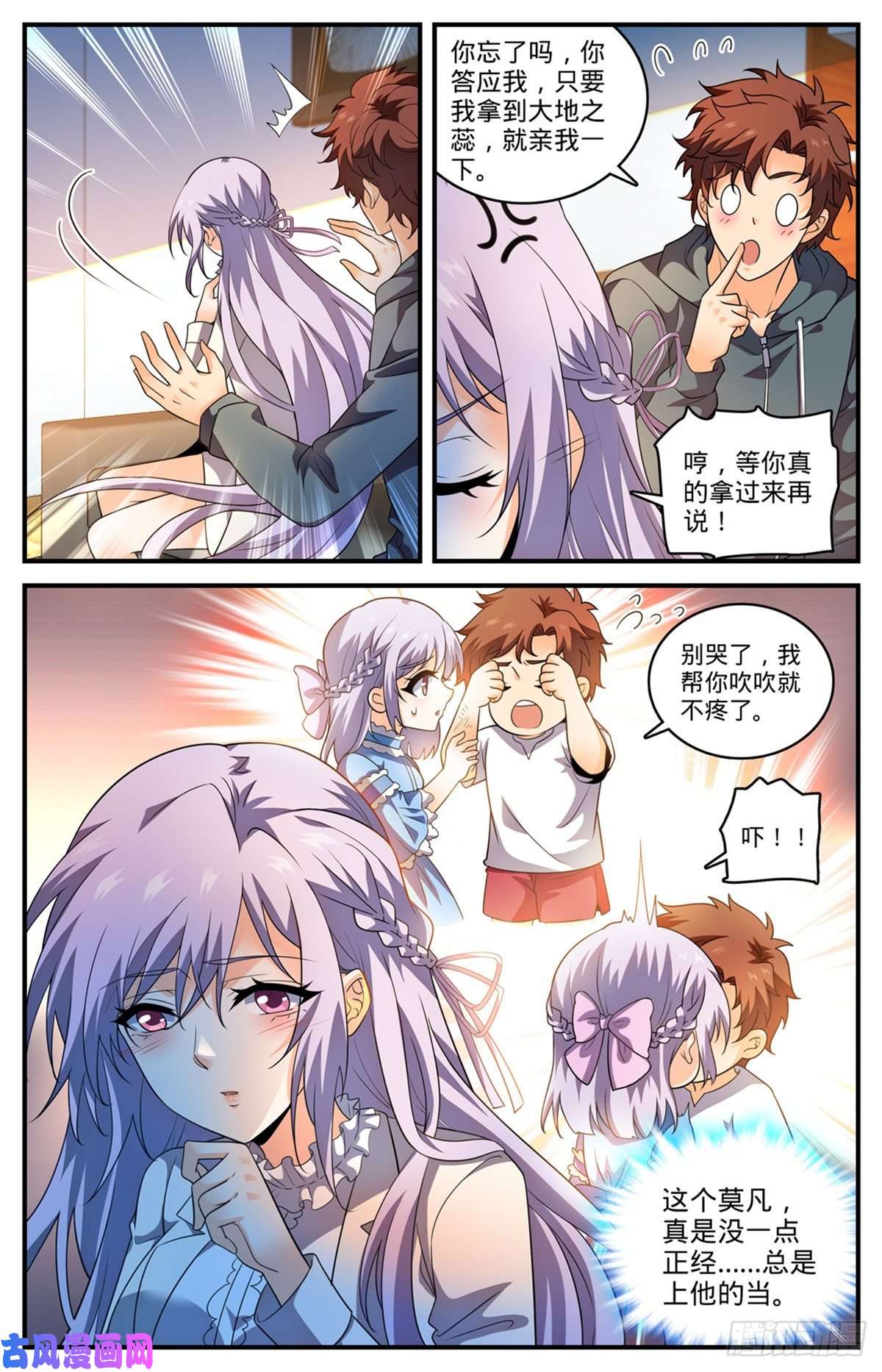 全职法师801 打赌亲一口