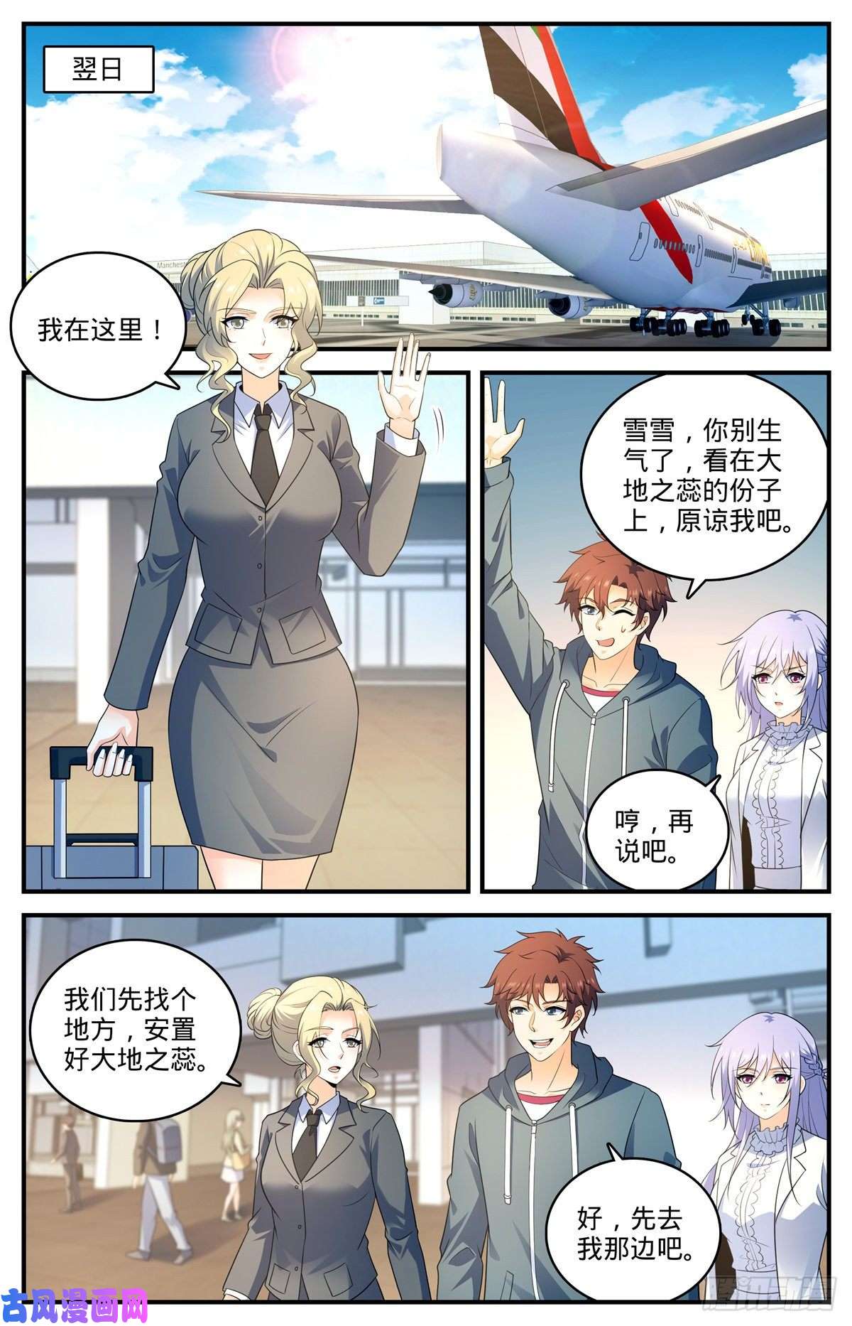全职法师802 凡雪山