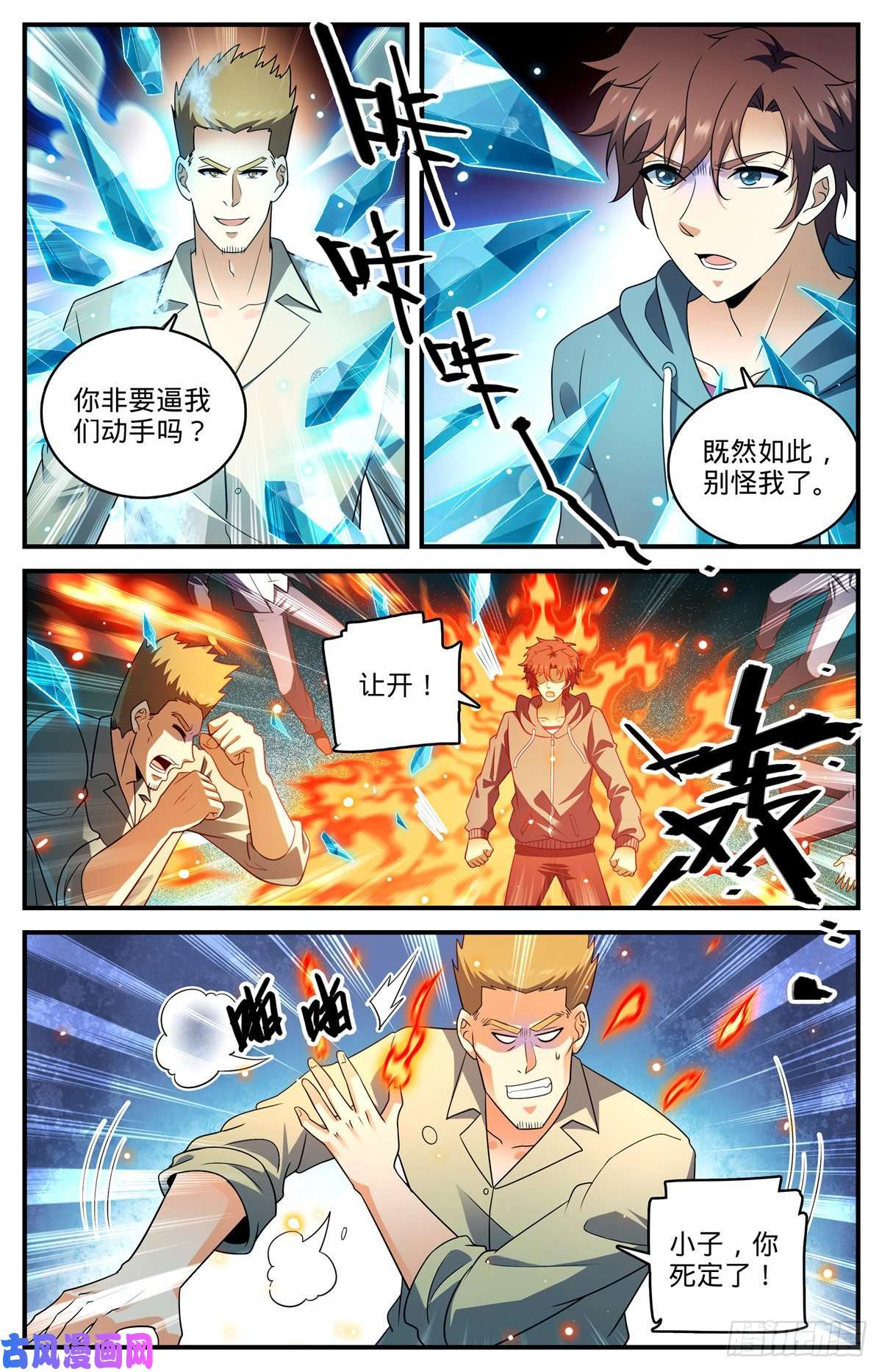 全职法师802 凡雪山
