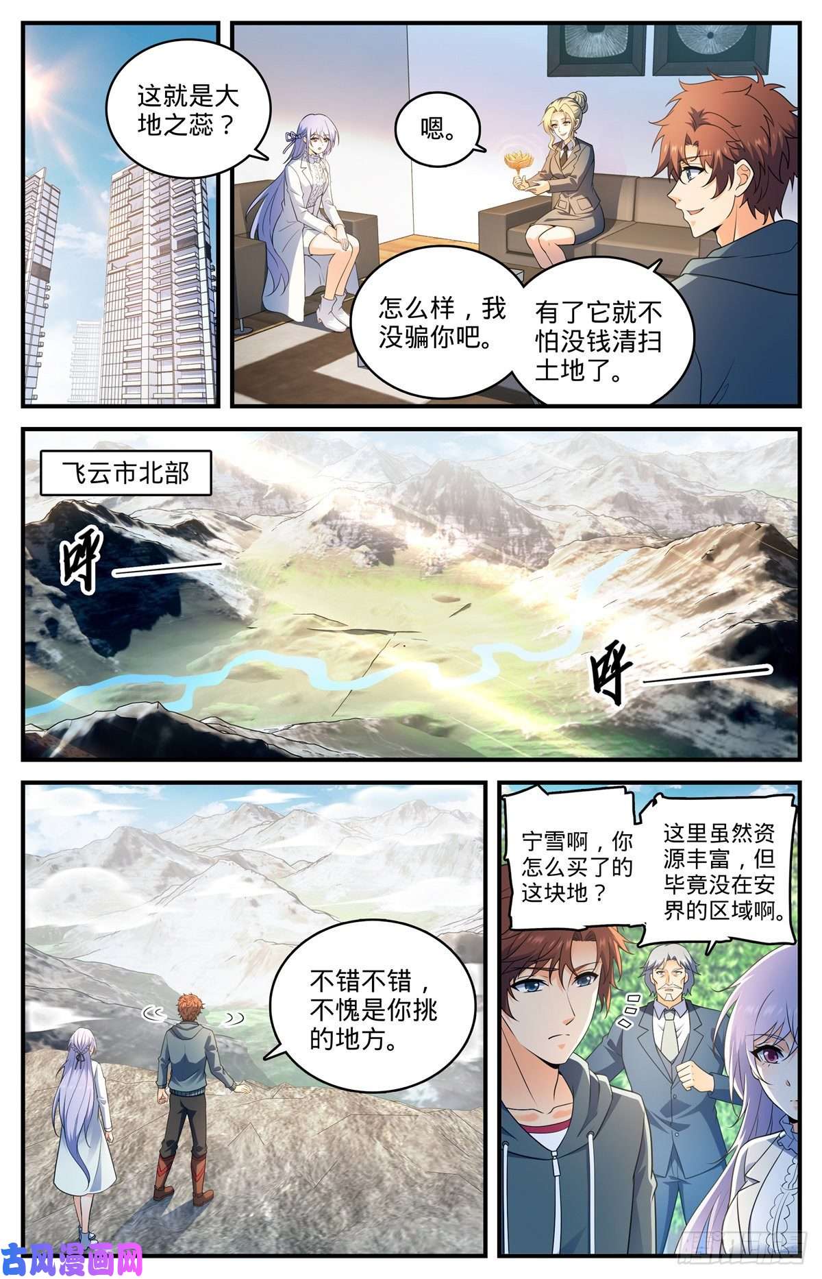 全职法师802 凡雪山