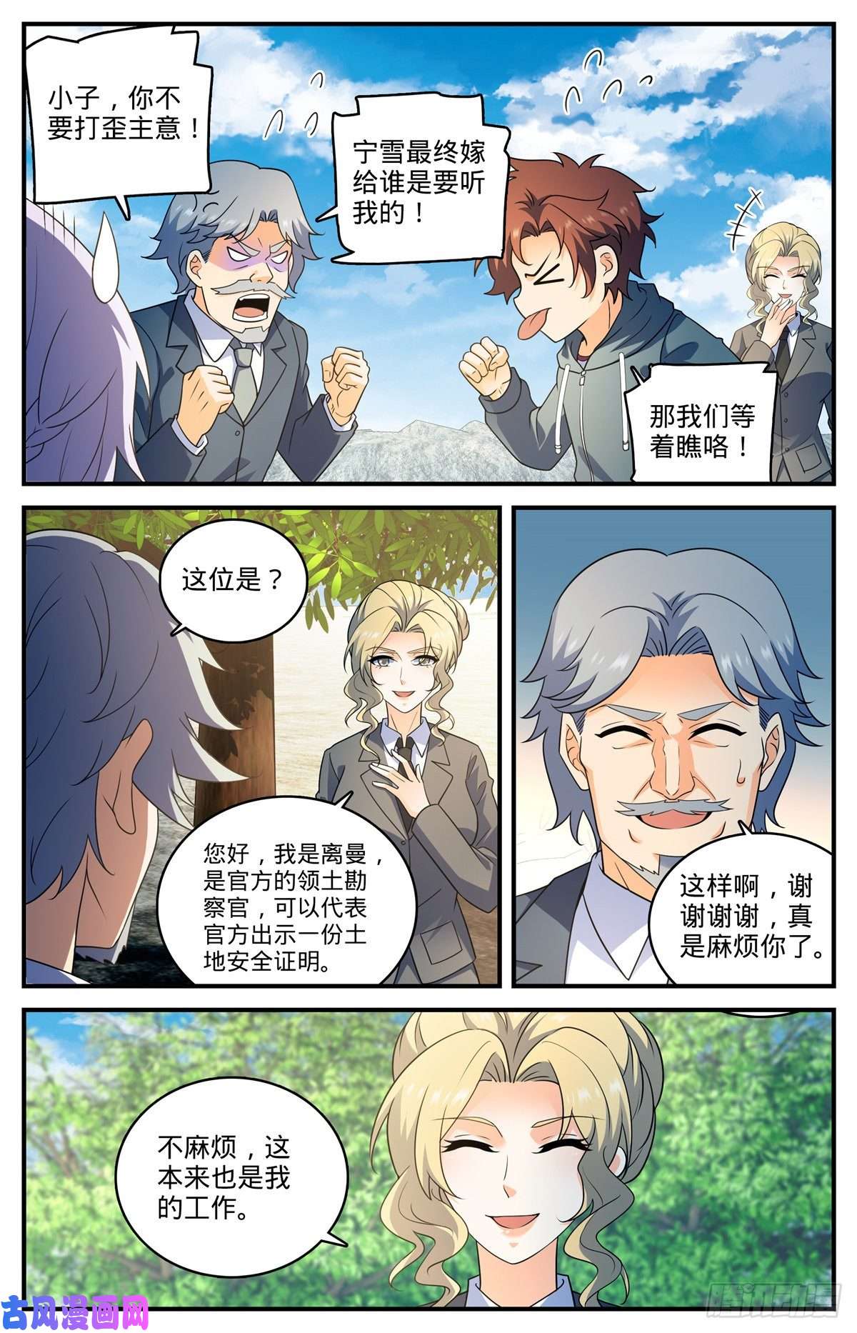 全职法师802 凡雪山
