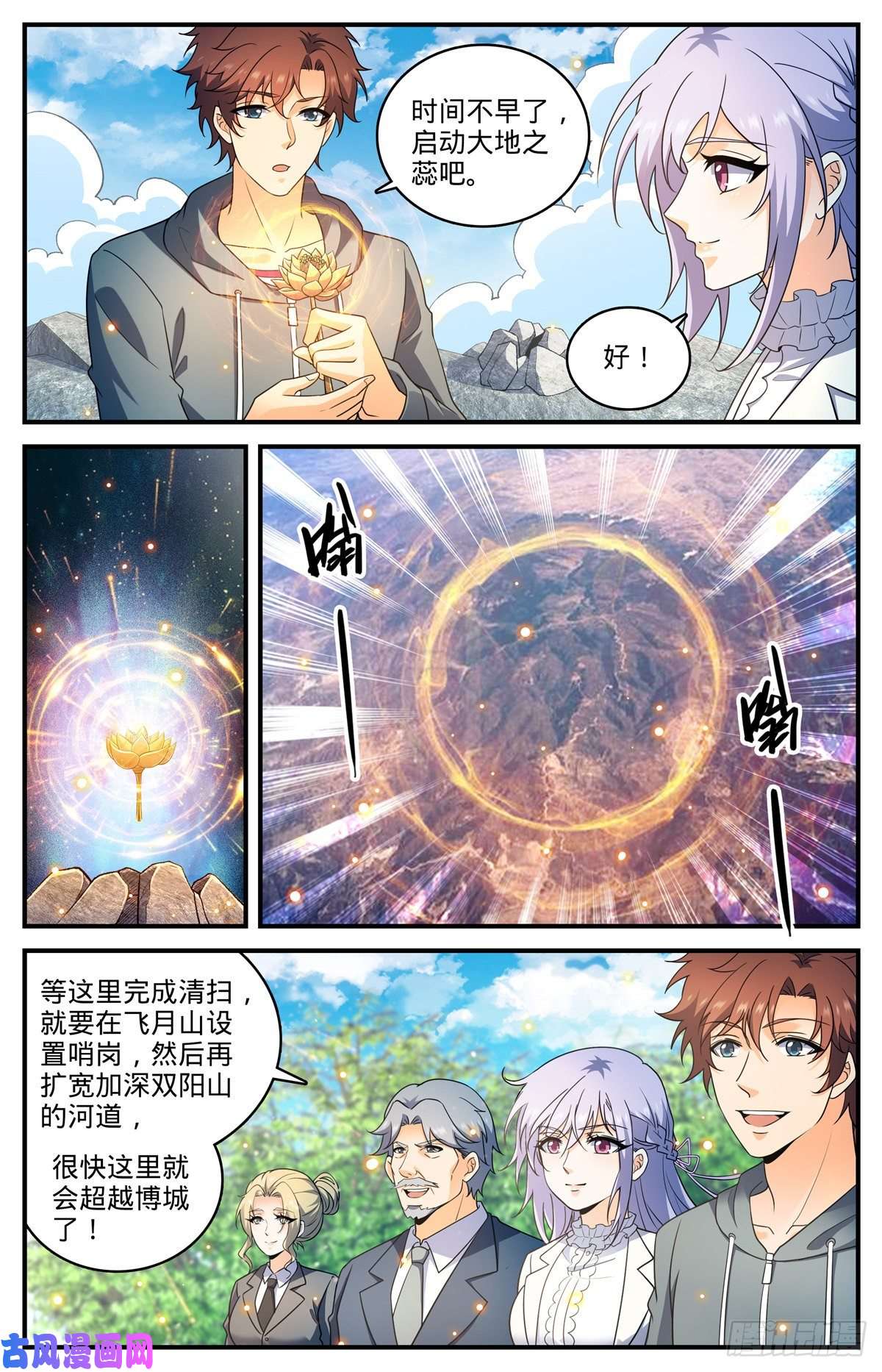全职法师802 凡雪山
