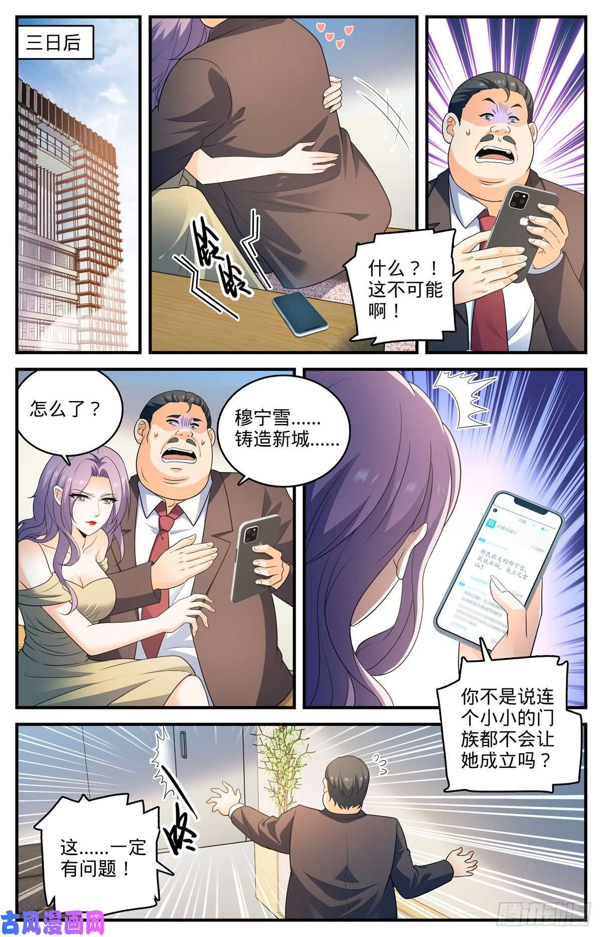 全职法师802 凡雪山