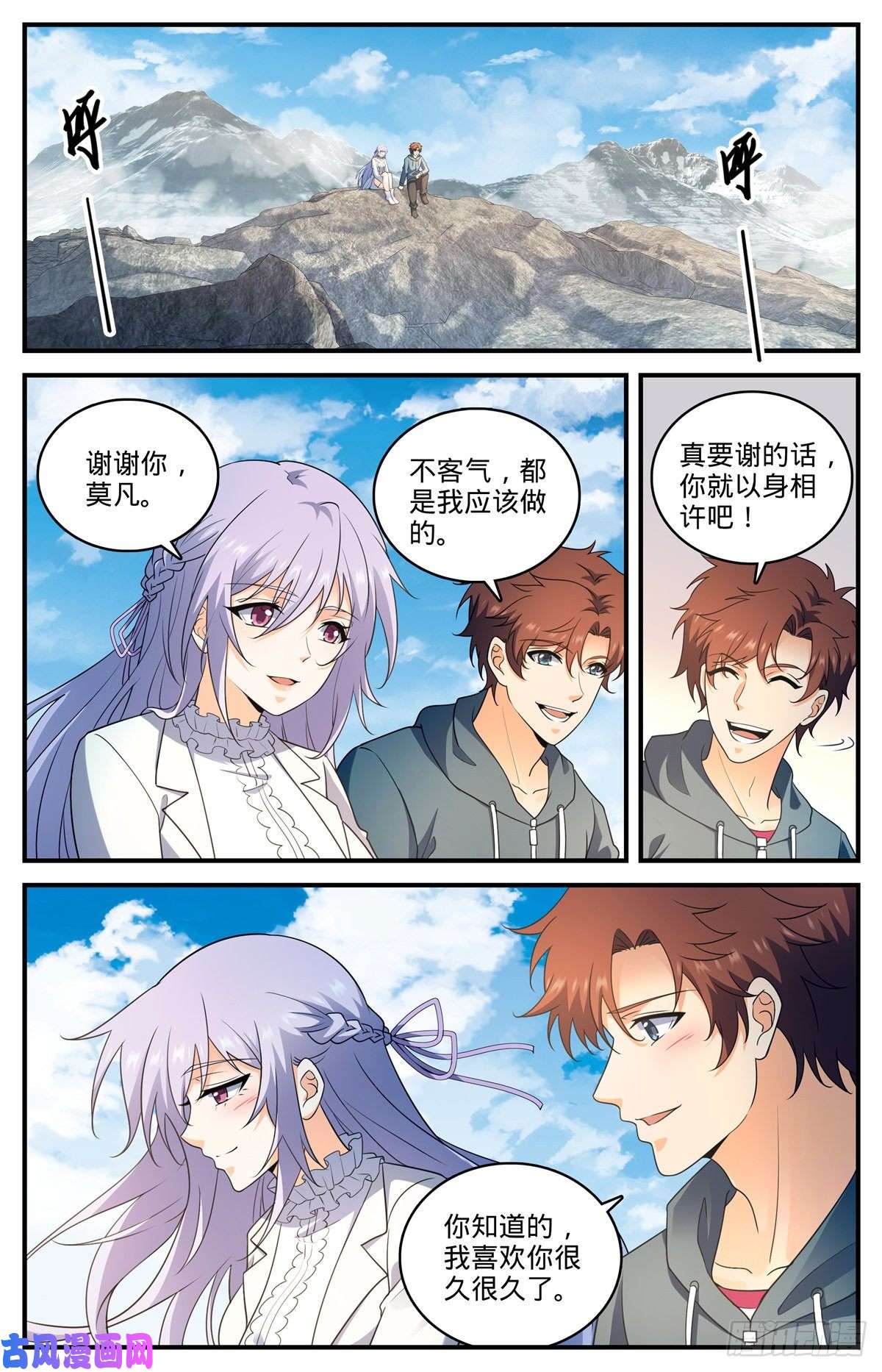全职法师802 凡雪山