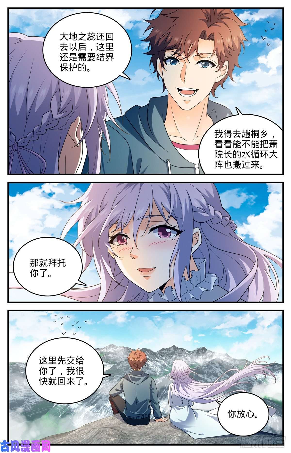 全职法师802 凡雪山