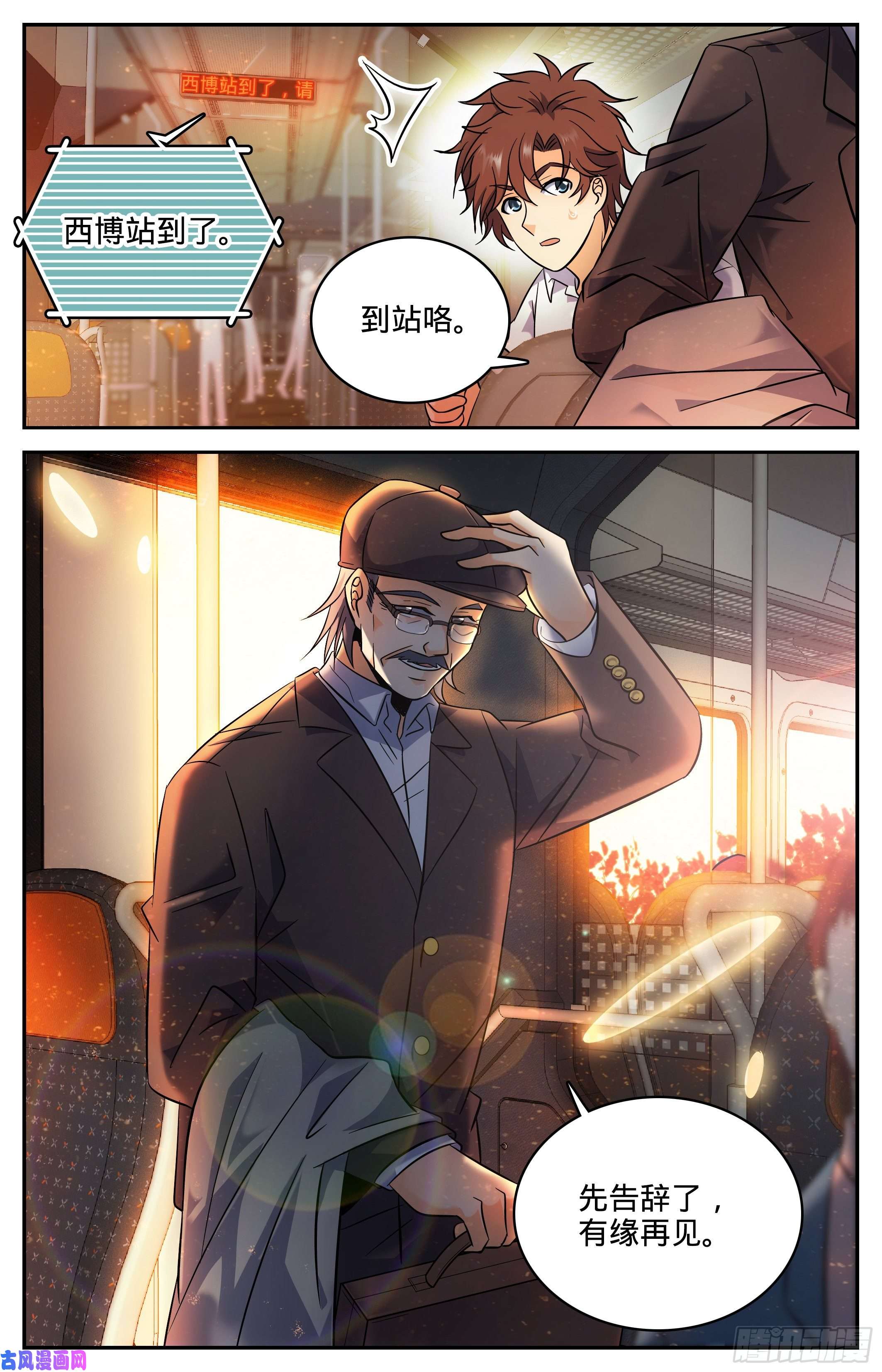 全职法师102 魔都西博