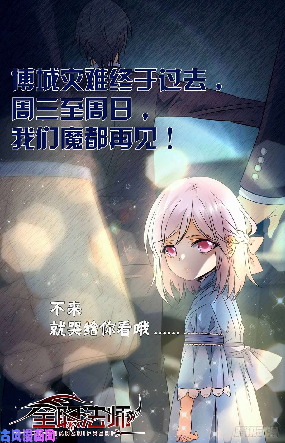 全职法师102 魔都西博