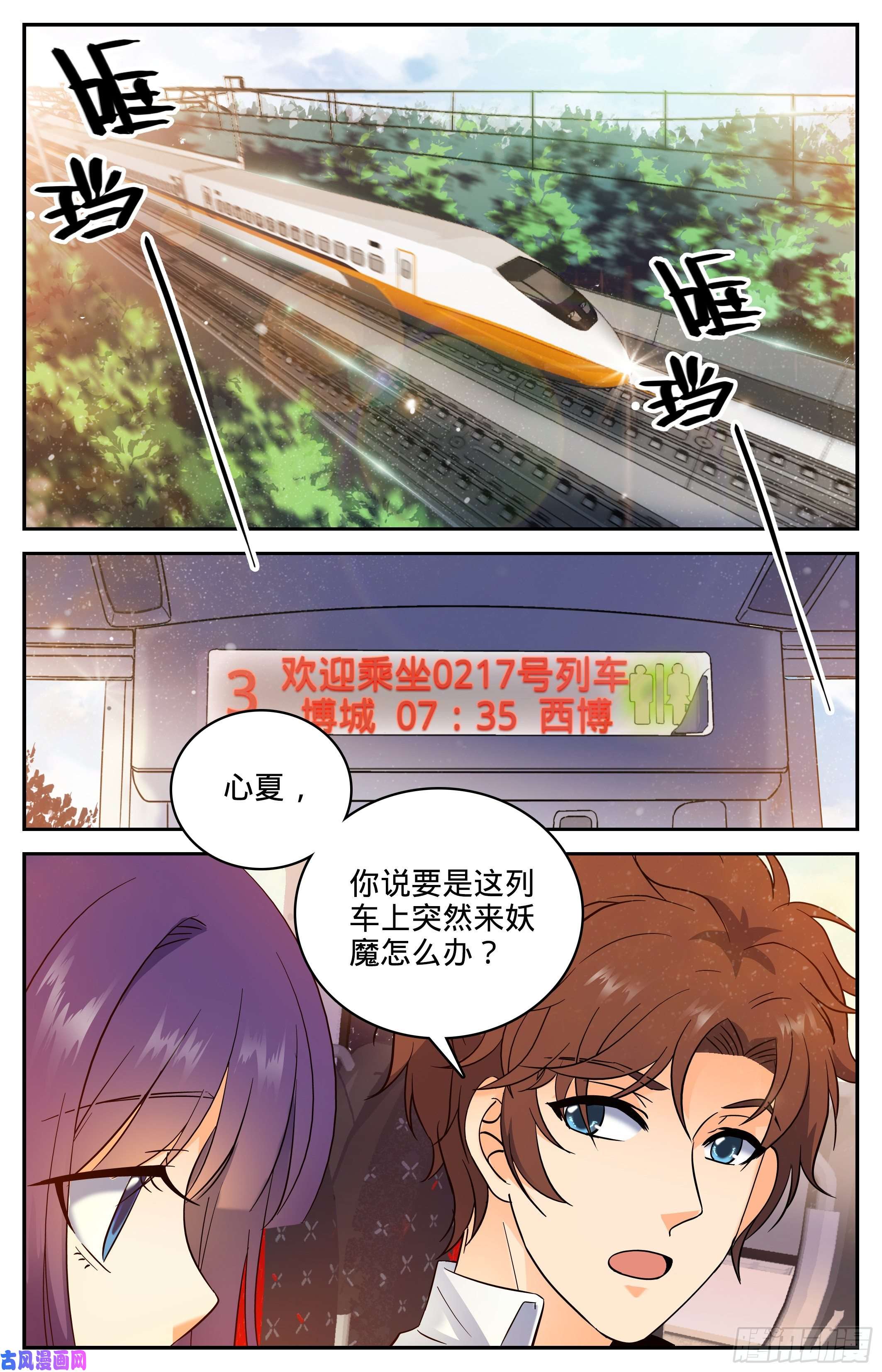 全职法师102 魔都西博