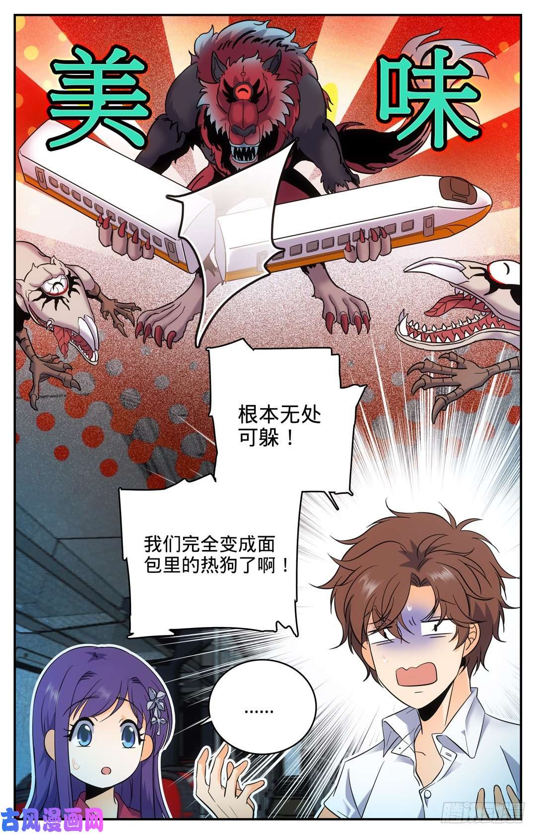 全职法师102 魔都西博