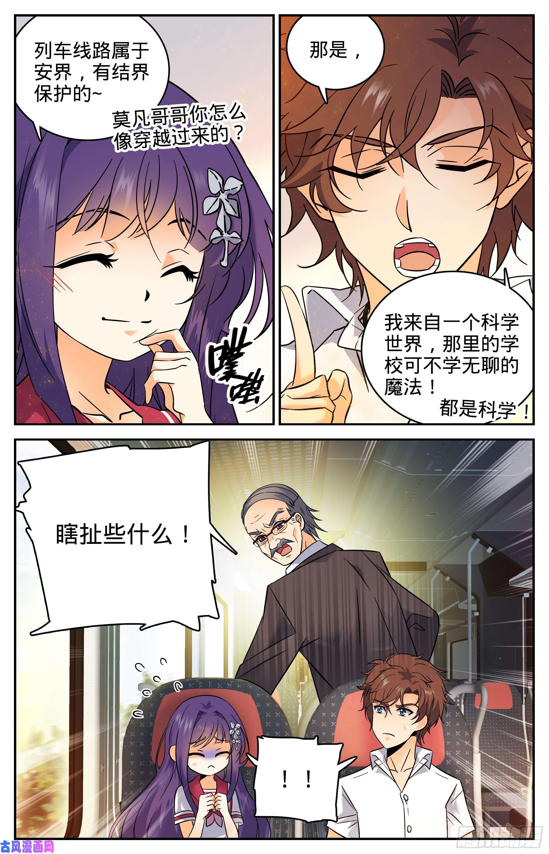 全职法师102 魔都西博