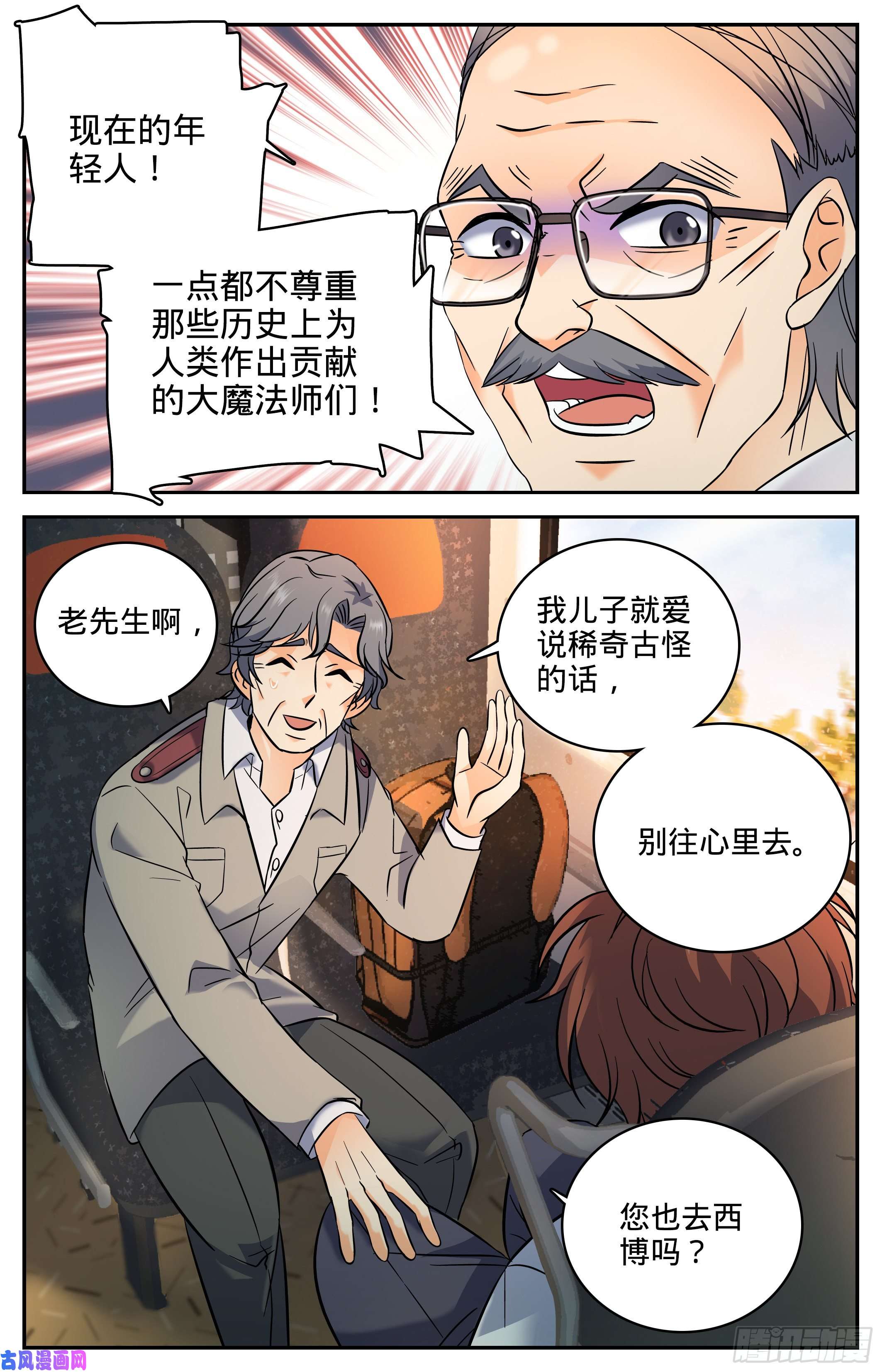 全职法师102 魔都西博
