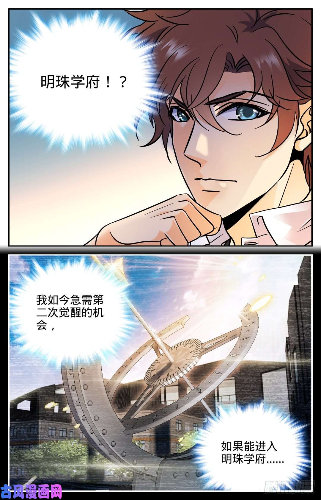 全职法师102 魔都西博