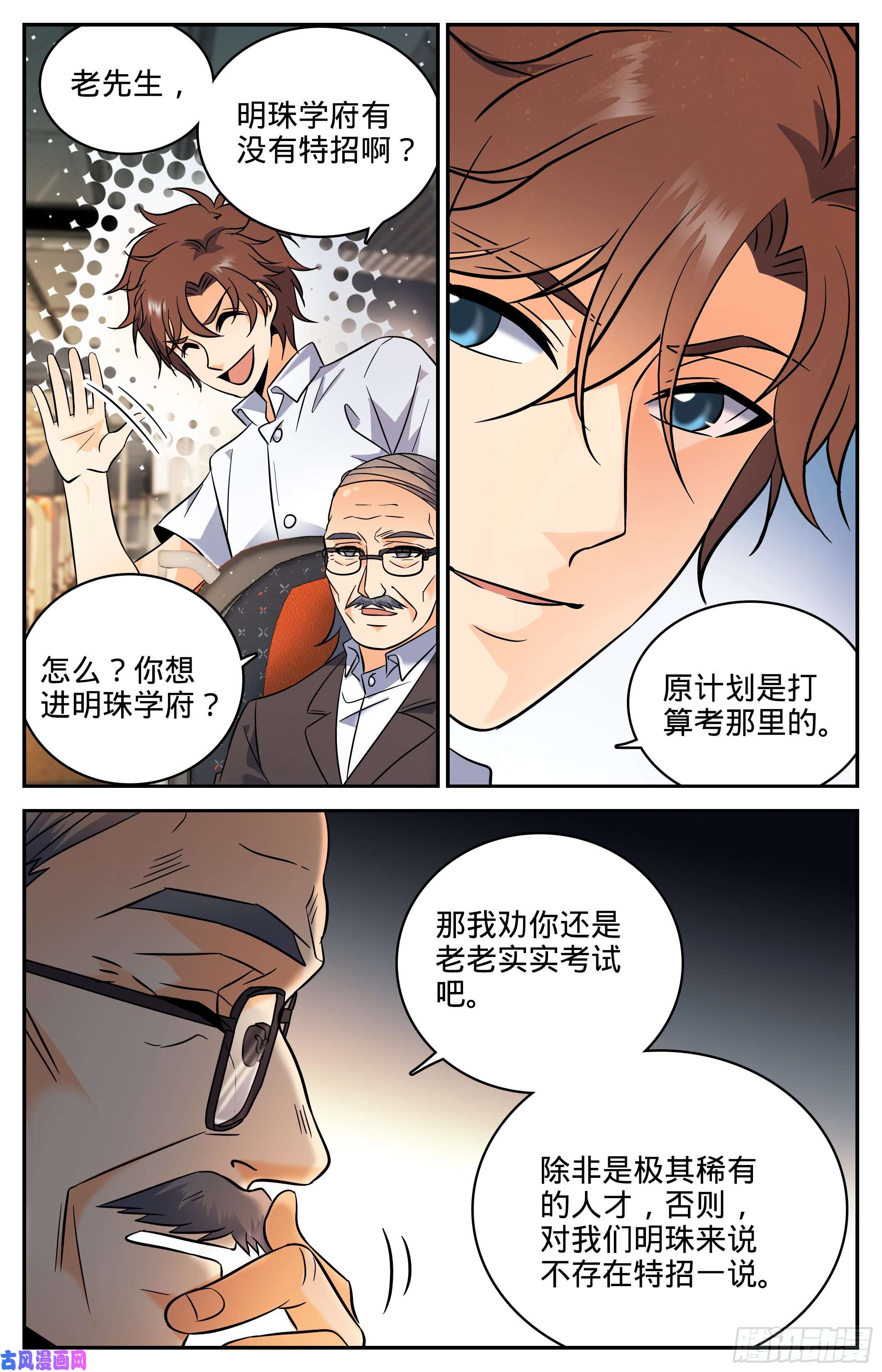 全职法师102 魔都西博