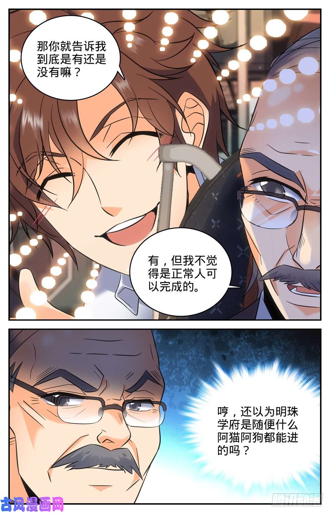 全职法师102 魔都西博