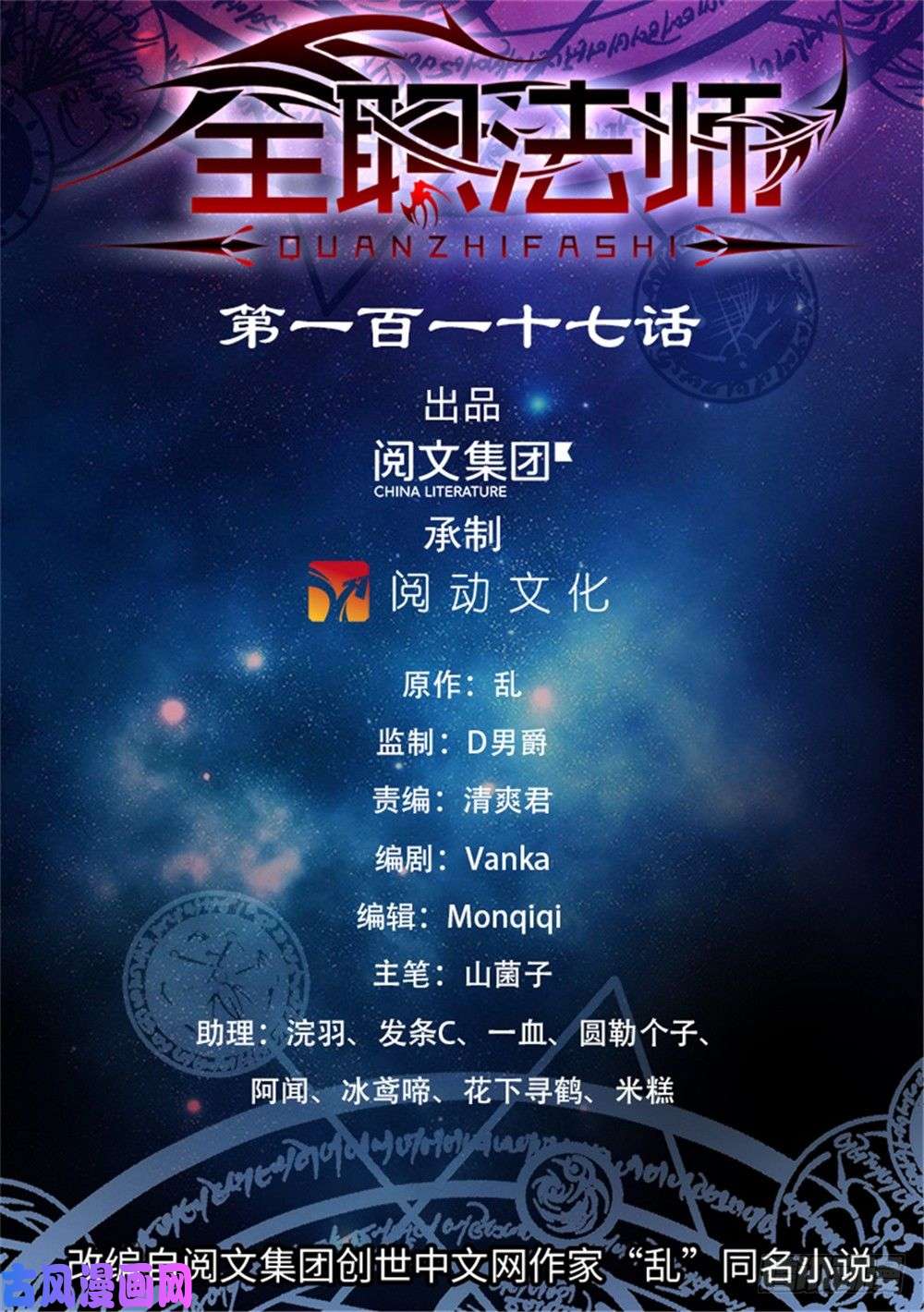 全职法师117 西博魔法协会