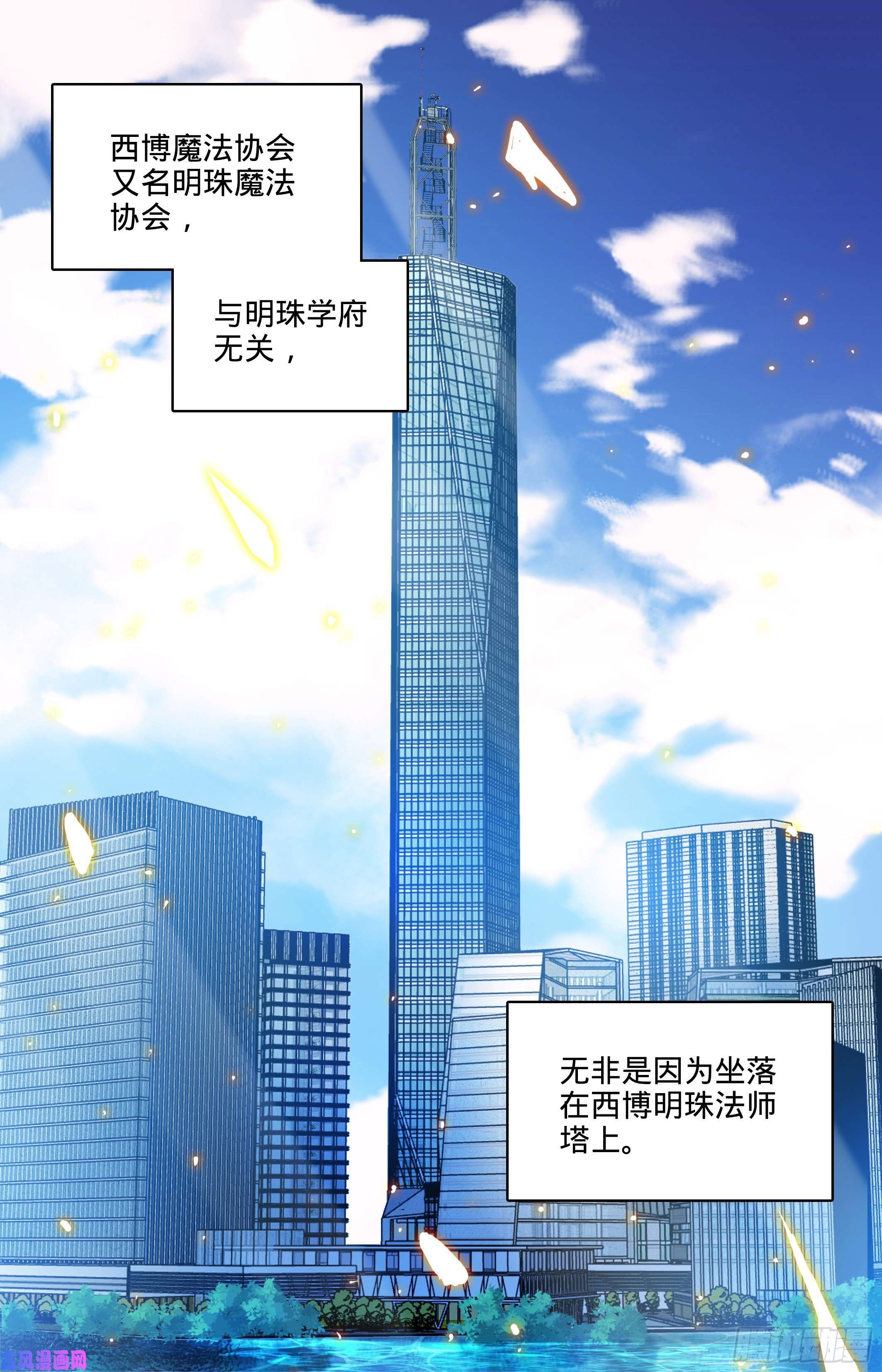 全职法师117 西博魔法协会
