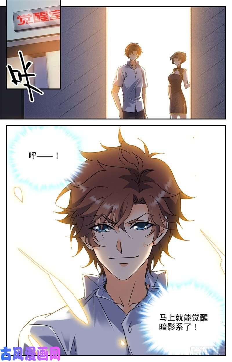 全职法师117 西博魔法协会