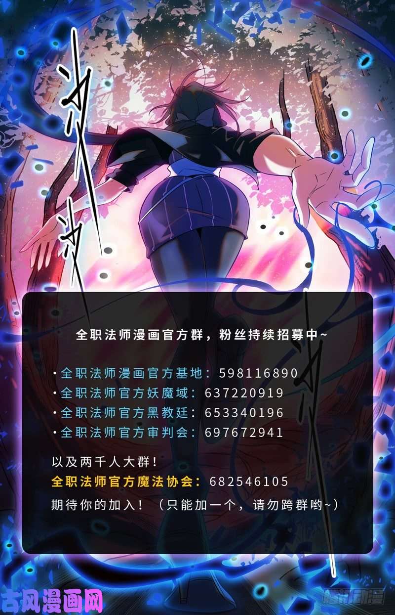 全职法师117 西博魔法协会