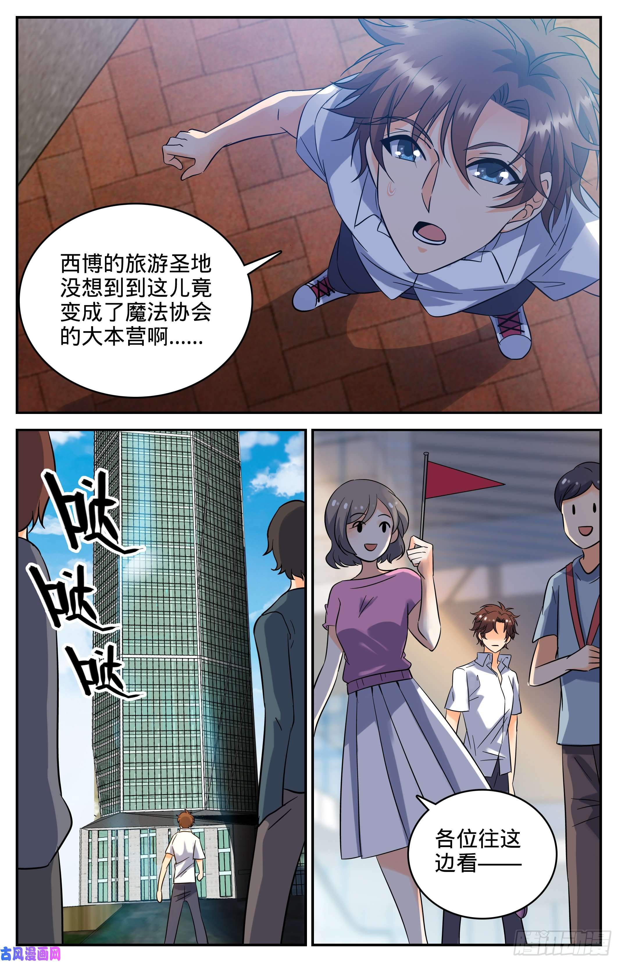 全职法师117 西博魔法协会