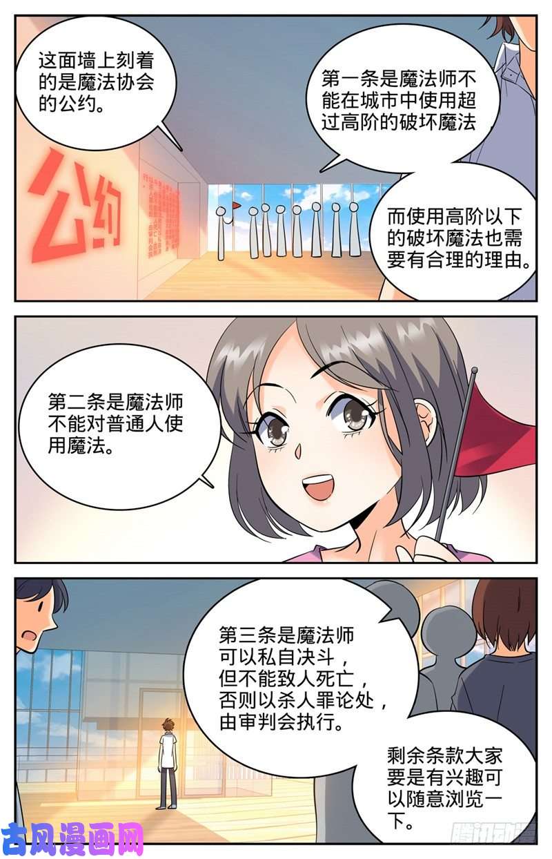 全职法师117 西博魔法协会