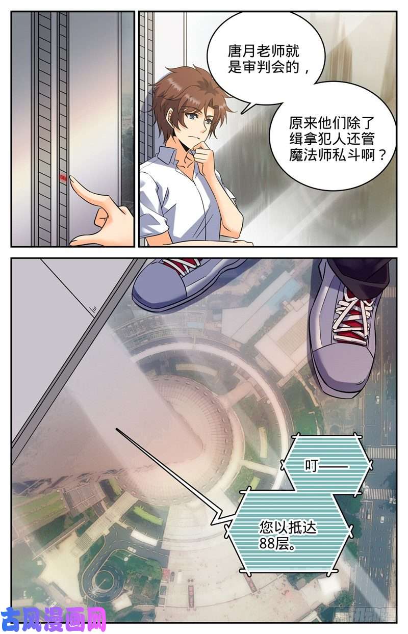 全职法师117 西博魔法协会