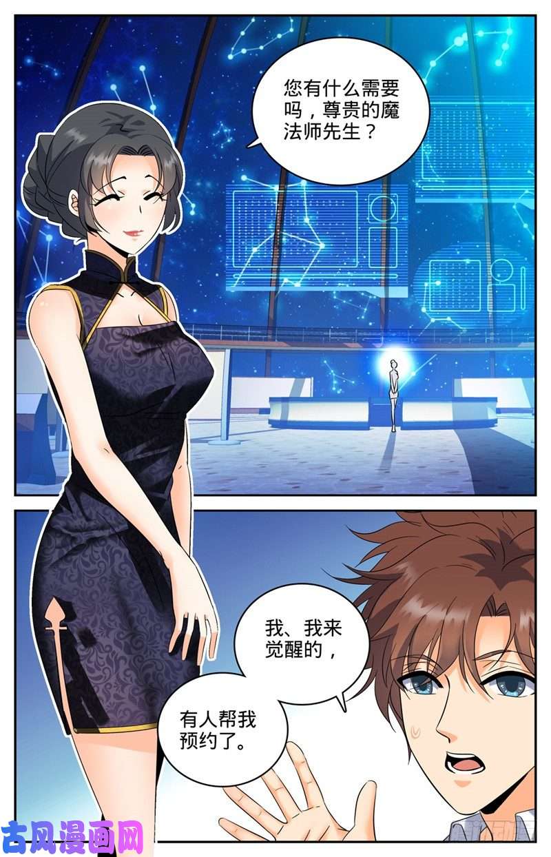 全职法师117 西博魔法协会