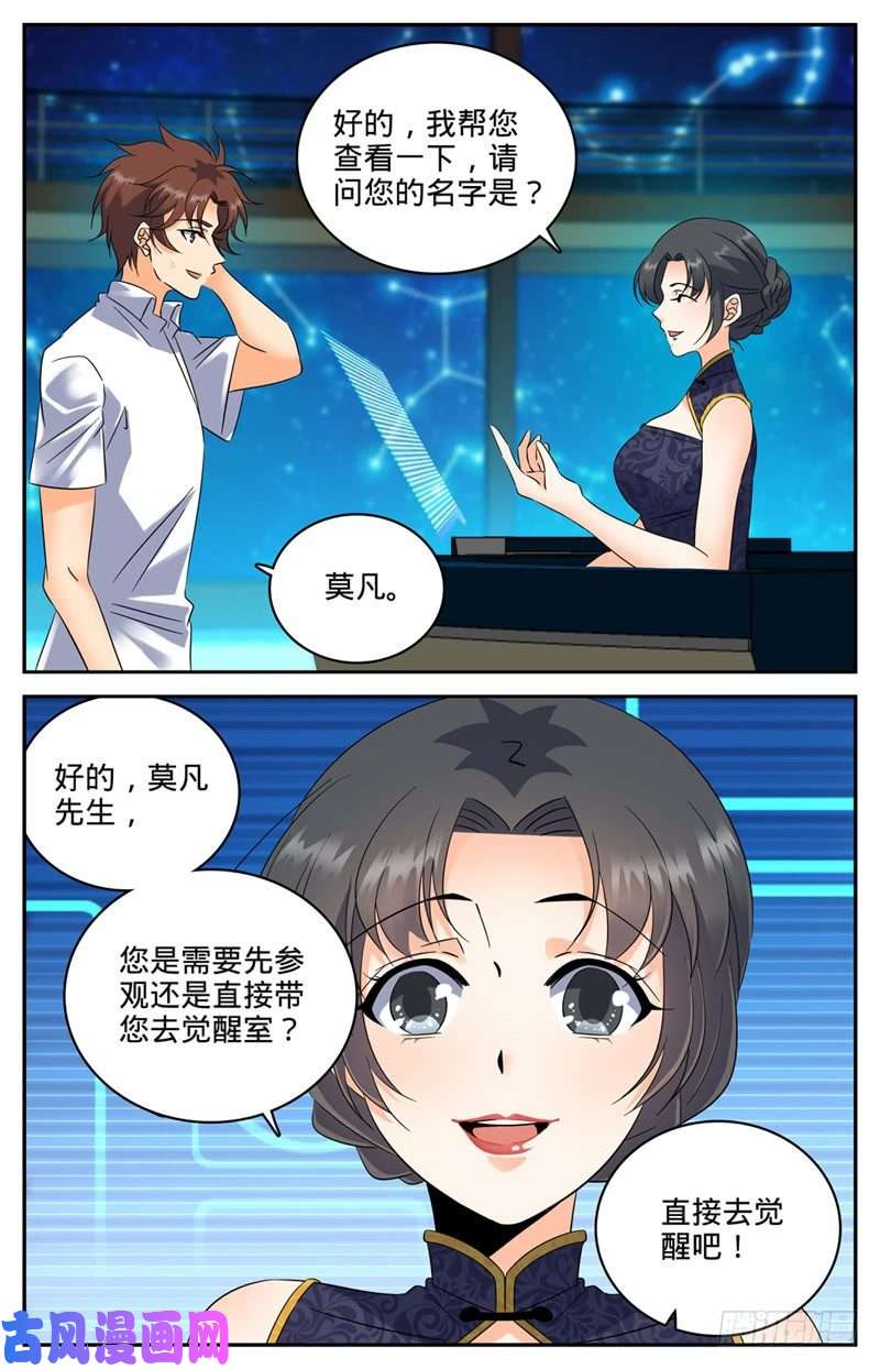 全职法师117 西博魔法协会