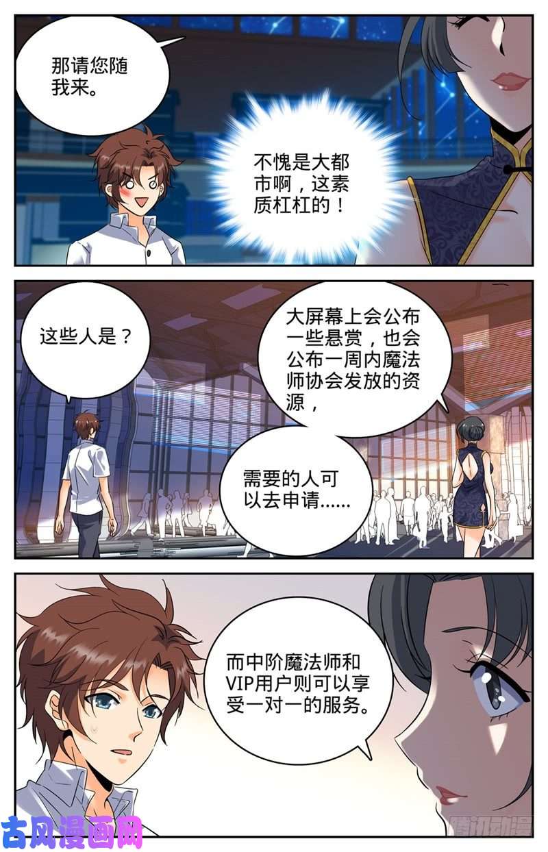 全职法师117 西博魔法协会