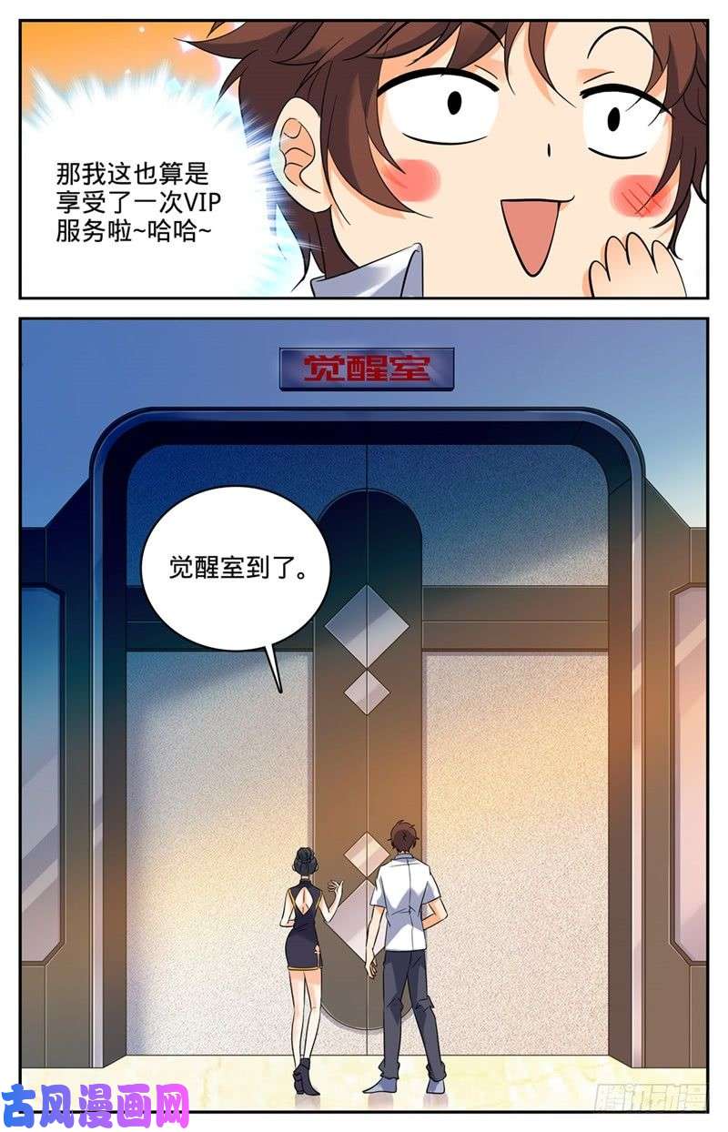 全职法师117 西博魔法协会
