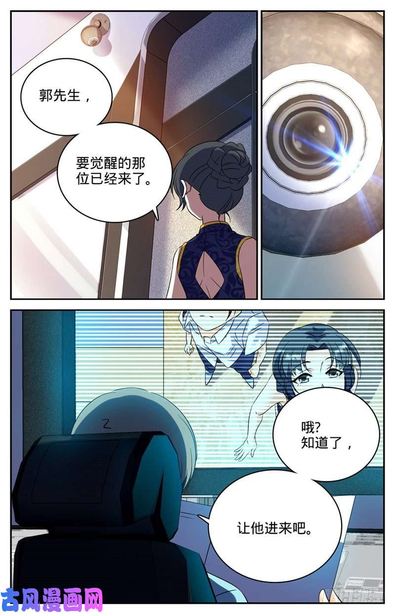 全职法师117 西博魔法协会