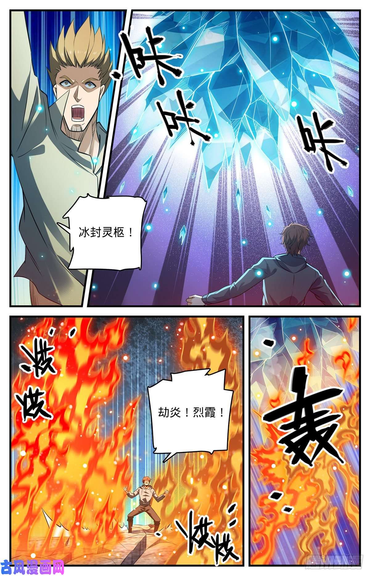 全职法师803 痛扁研司会