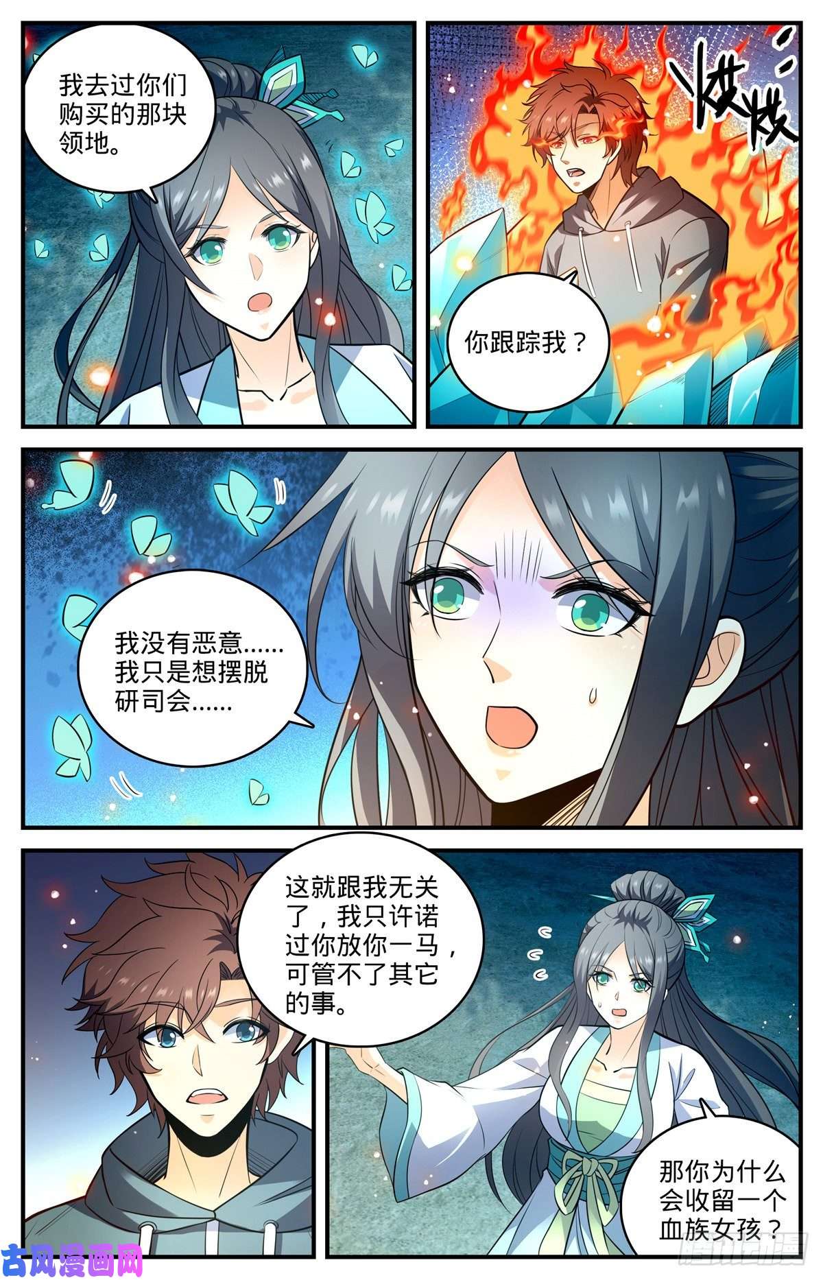 全职法师803 痛扁研司会