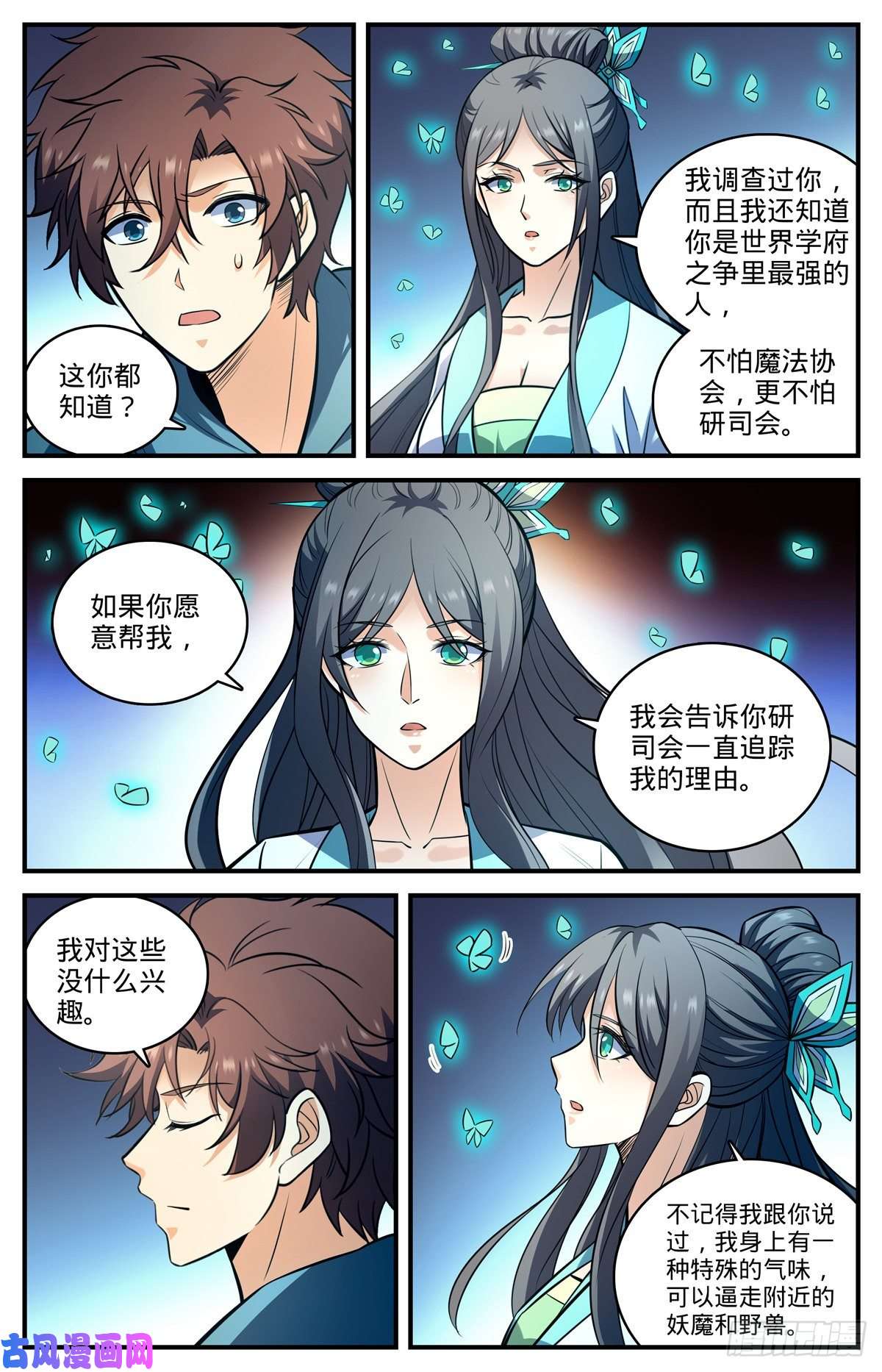 全职法师803 痛扁研司会