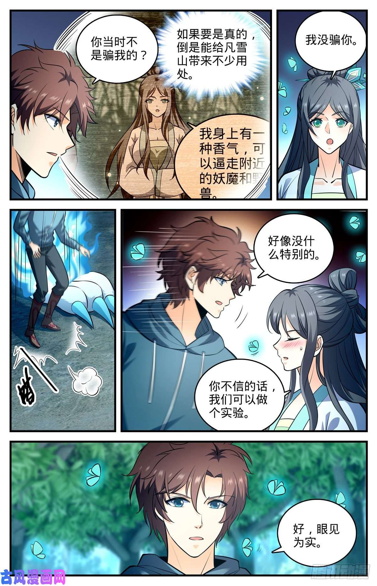 全职法师803 痛扁研司会