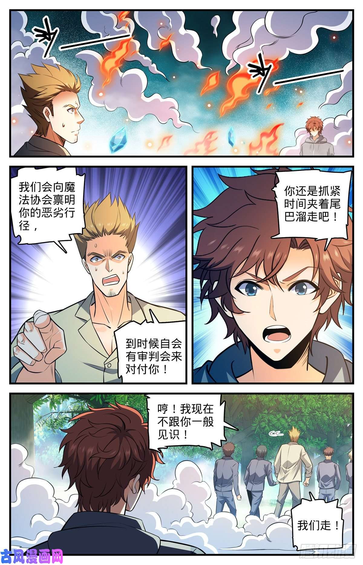 全职法师803 痛扁研司会